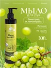 Жидкое мыло