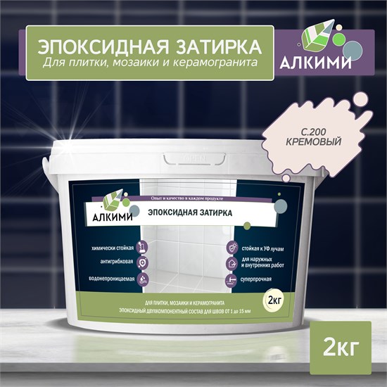 Эпоксидная Затирка Алкими - С200 . Кремовый (2кг) 10015 - фото 115