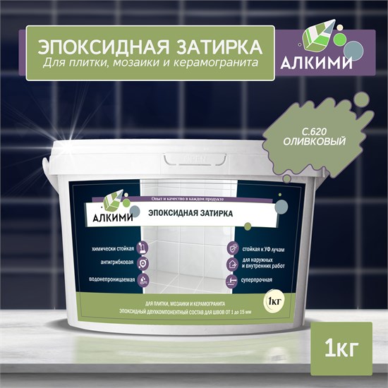Эпоксидная Затирка Алкими - С620 . Оливковый (1кг) 10032 - фото 319