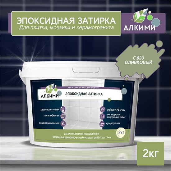 Эпоксидная Затирка Алкими - С620 . Оливковый (2кг) 10033 - фото 331