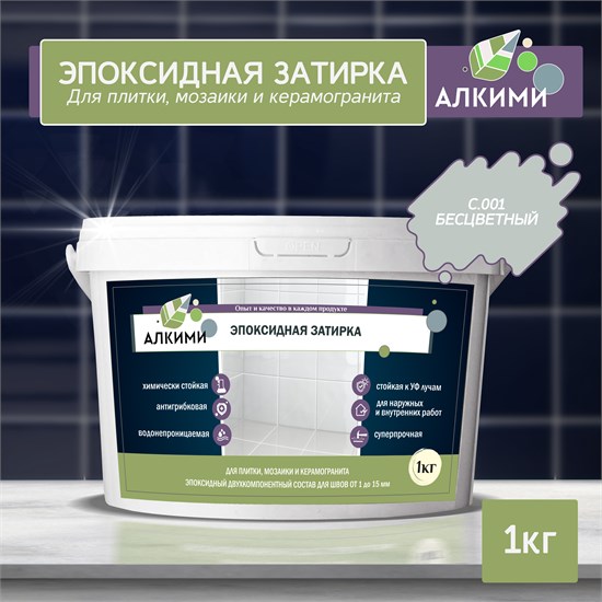 Эпоксидная Затирка Алкими - С001 . Бесцветный (1кг) 10042 - фото 440