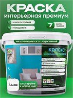 Интерьерная краска Алкими Премиум (7 кг) 10091
