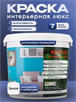 Интерьерная краска Алкими Люкс (7 кг) 10095