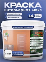 Интерьерная краска Алкими Люкс (14 кг) 10096