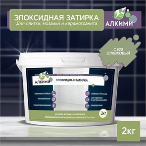 Эпоксидная Затирка Алкими - С620 . Оливковый (2кг) 10033