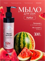 Жидкое мыло Алкими - Арбуз (300мл) 10057