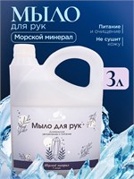 Жидкое мыло Алкими - Морской минерал (3л) 10064