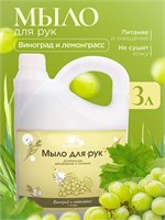 Жидкое мыло Алкими - Виноград и Лемонграсс (3л) 10067