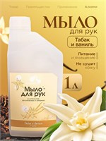 Жидкое мыло Алкими - Табак и Ваниль (1л) 10069