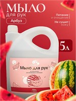 Жидкое мыло Алкими - Арбуз (5л) 10074
