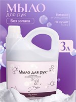 Жидкое мыло Алкими - Без запаха (3л) 10076