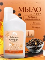 Жидкое мыло Алкими Амбра и перец (1л) 10078