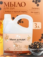 Жидкое мыло Алкими Амбра и перец (3л) 10079