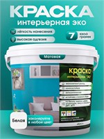 Интерьерная краска Алкими Эко (7 кг) 10087