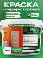 Интерьерная краска Алкими Премиум (3 кг) 10090
