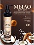 Жидкое мыло Алкими - Королевский Кокос (300мл) 10053