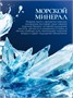 Жидкое мыло Алкими - Морской минерал (300мл) 10054