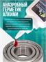 Анаэробный герметик Алкими Неразборный 30мл 10081