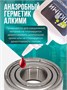 Анаэробный герметик Алкими Неразборный 100мл 10082