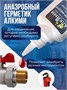 Анаэробный герметик Алкими разборный 30мл 10083